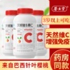 养生堂vc片维生素，c增强免疫力，咀嚼片美白淡斑成人e