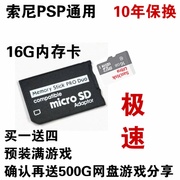 索尼游戏机psp内存卡，tf转ms存储卡psp3000记忆棒，psp2000配件16g
