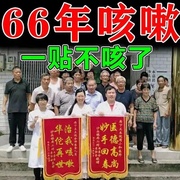 不再咳嗽咳嗽止咳化痰贴润肺清肺胸闷气短治喉咙干痒咳嗽专用