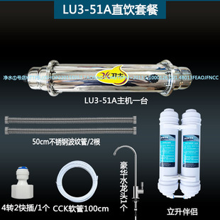 立升家用aLU3-51A净水器厨房自来水直饮LH3-5Ad超滤膜