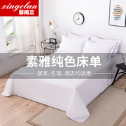 白色床单单件纯素色学生宿舍，被罩1.5米双人，儿童磨毛床单被单单人