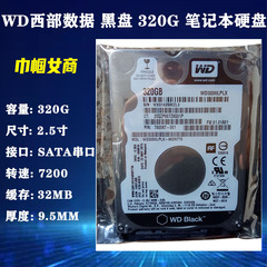 企业级WD西部数据黑盘2.5寸SATA串口320G笔记本电脑硬盘7200转32M