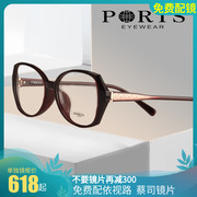 PORTS宝姿眼镜框女素颜神器眼镜架大脸显瘦女近视眼镜 POF24105