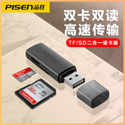 品胜读卡器sd卡tf多二合一usb3.0高速接口，多功能电脑车载通用手机存储内存卡转换器适用于佳能索尼单反相机