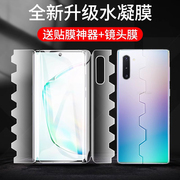 适用于三星note10一体全包膜note10+全屏plus高清5g钢化水凝膜samsung防摔note10十无黑边galaxy保护软膜nt10