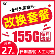 移动套餐不换号转套餐携号转网改换花卡老号变更大流量大王卡套餐