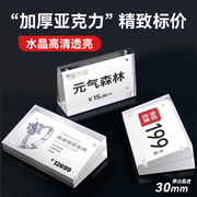 手机价格展示牌亚克力斜面台卡强磁台签高档水晶桌牌透明立牌红酒茶叶标价牌价目标签台牌酒店会议席位卡桌签