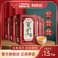 白云山红豆薏米茶芡实组合养生茶