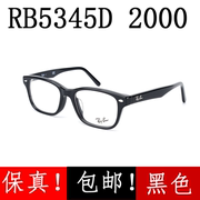 雷朋rx近视眼镜框架rb5345d2000黑色，亚洲版高鼻托男女，款雷朋太
