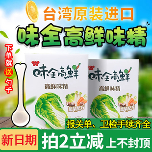 台湾进口味全高鲜味精蔬菜，味精全素食增香增鲜鸡精调味料500g