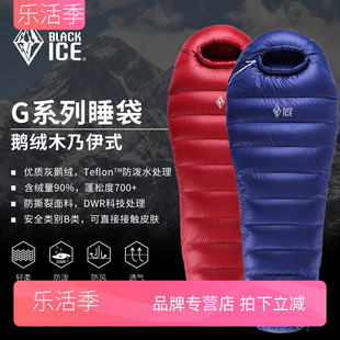 黑冰鹅绒睡袋G400 G700 G1000 G1300 G1600户外超轻保暖羽绒睡袋