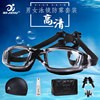 高清透明防水防雾泳镜男女成人通用专业近视度数泳帽套装游泳眼镜