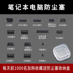 电脑防尘塞笔记本USB接口防尘塞子适用于联想戴尔插口封口塞3.5mm耳机孔硅胶防尘塞台式电脑主板防短路套装