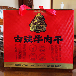 冉师傅古法牛肉干250g重庆特产零食节日送礼小吃礼盒公司团购