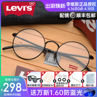 李维斯(李维斯)眼镜框，近视眼镜女复古圆框眼睛框镜架男配近视眼镜ls05248