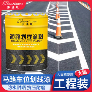 画线漆反光油漆水泥地面漆球场马路黄色油漆停车位划线漆道路标线