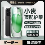 进口德国莱茵护眼膜适用苹果1514钢化膜15promax手机膜iphone14pro防蓝光，护眼13pro防窥plus贴膜xs全屏12