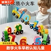 数字小火车儿童早教益智拼图，木质宝宝1一3岁磁力，积木拼装玩具磁性