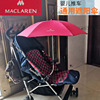 英国玛格罗兰Maclaren婴儿手推车童车配件遮阳伞通用
