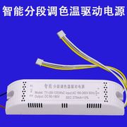 led电源驱动器客V厅灯恒流镇流器智能分段调色温driver50W60W120W