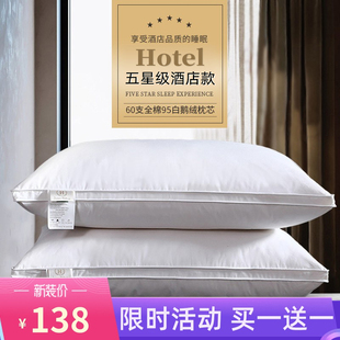 五星级酒店羽绒枕芯95白鹅绒软枕头护颈椎助睡眠家用一对装不塌陷
