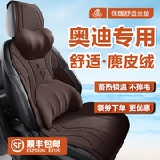 2023奥迪q3a3冬款座套，a3l高端专用汽车坐垫a4lq5q2l麂皮绒座椅套