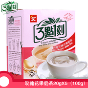 三点一刻奶茶3点1刻台湾奶茶网红玫瑰花果奶茶粉下午茶袋装 5包