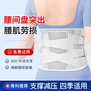 医用护腰带腰间盘腰肌劳损腰椎突出夏季腰疼男女专用腰围腰托束腰