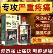 田七活络油颈肩腰腿疼痛舒经活络跌打损伤活血化瘀止痛舒筋油