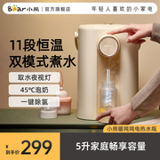 小熊电热水瓶智能恒温烧水壶家用自动保温一体除氯电热水壶饮水机