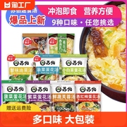 苏伯蛋花汤速食6g9种芙蓉紫菜蔬菜汤，冲泡即食小包早餐，汤料包方便(包方便)