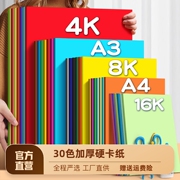 智凡硬卡纸彩色手工幼儿园加厚手抄报彩纸贺卡纸(贺卡纸)a4大张4k手工剪纸彩色卡纸手工纸学生儿童大张8k折纸制作材料