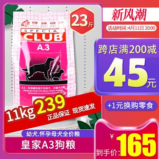 皇家a3狗粮11kg公斤22斤装怀孕哺乳母犬，及幼犬通用型金毛柴犬泰迪