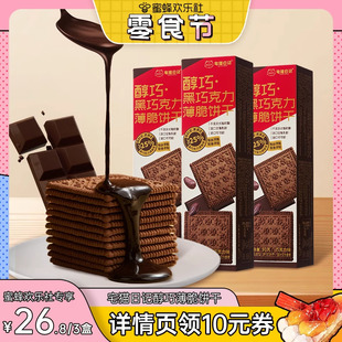 欢乐零食节宅猫日记醇巧黑巧克力，薄脆饼干休闲小零食90g*3盒