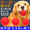 狗狗玩具球金毛拉布拉具大中小型犬耐咬磨牙实心球训犬用品