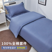 纯棉床单被套三件套1.2m米，学生宿舍上下铺，蓝色纯色全棉单人床套件