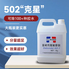 富崎大桶解胶剂强力高效去除清洗剂