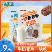 咭咭豆燕麦巧克力牛奶营养麦片，糖果高钙独立小包装休闲小零食