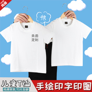 纯棉儿童白色t恤空白，短袖男女童，diy手绘印字定制幼儿园文化广告衫