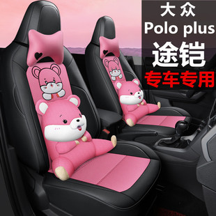 大众途铠T-cross专用座套全包座椅套Polo plus女卡通四季汽车坐垫