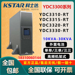 科士达ups电源ydc3310-rtydc3315-rtydc3p320-rt机架式外置电池