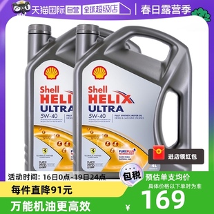 自营shell超凡灰喜力，5w-40进口全合成汽车机油4l*2灰壳