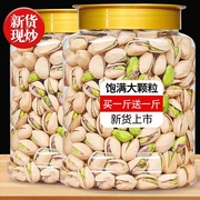 开心果500g新货原味坚果干果无漂白小零食孕妇散装袋装