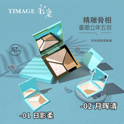 timage彩棠大师三色修容盘高光，粉小样mini版，02月晖清阴影鼻一体盘