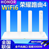 荣耀路由4全千兆端口WIFI6无线路由器AX3000M大功率双频Wi-Fi6智能2.4G+5G高速光纤家用宿舍穿墙企业 中继器