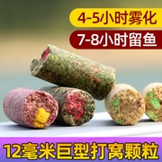 12毫米巨型打窝颗粒青鱼草鱼，鲤鱼颗粒留鱼