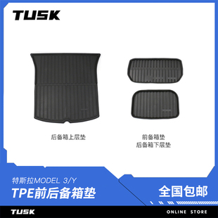 TUSK23款特斯拉modelY3后备箱垫modely前后尾箱垫丫改装配件
