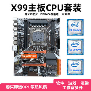 X99主板CPU套装DDR4内存可鸡血游戏多开高性能板U四件套