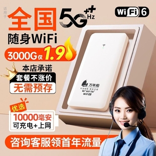 明星同款20245g随身wifi充电宝二合一移动WiFi纯流量上网卡托通用无线网络流量4g路由器宽带车载