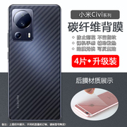 适用小米Civi3手机后膜xiaomi civi2s后盖防刮花civi1s碳纤维皮纹保护贴纸civi超薄透明软贴纸